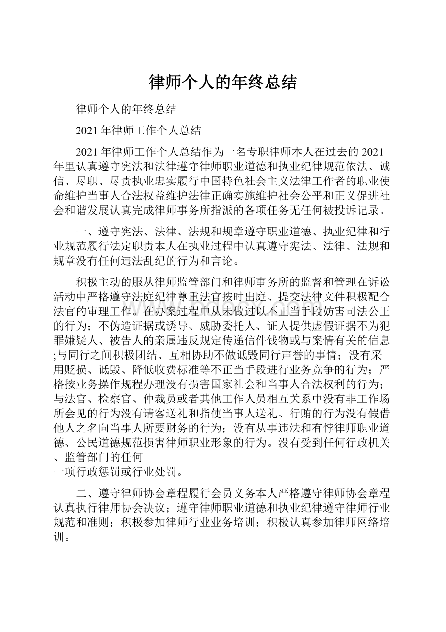 律师个人的年终总结.docx_第1页