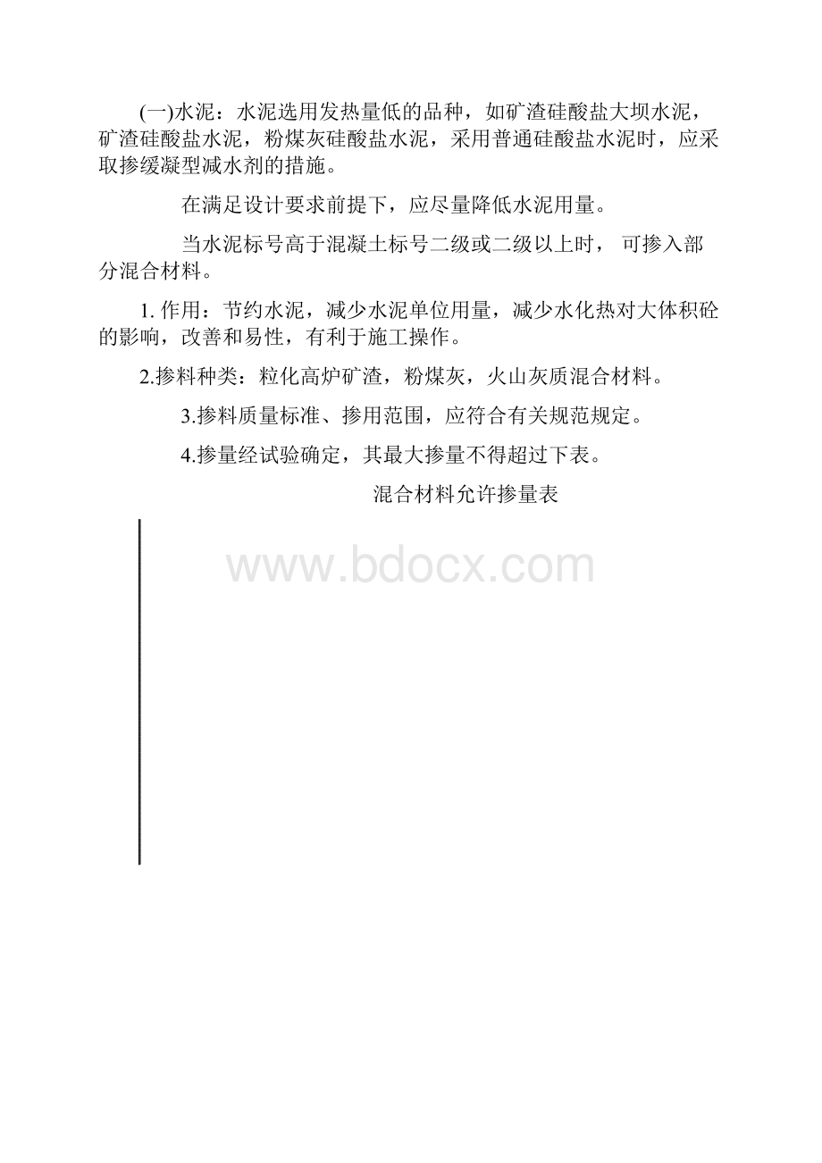 大体积混凝土标准施工方案.docx_第2页