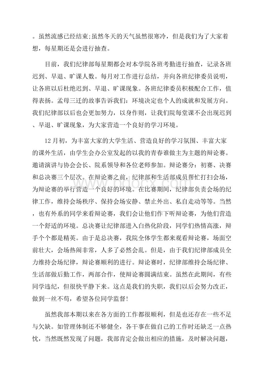 学生会纪律部执勤工作总结.docx_第2页