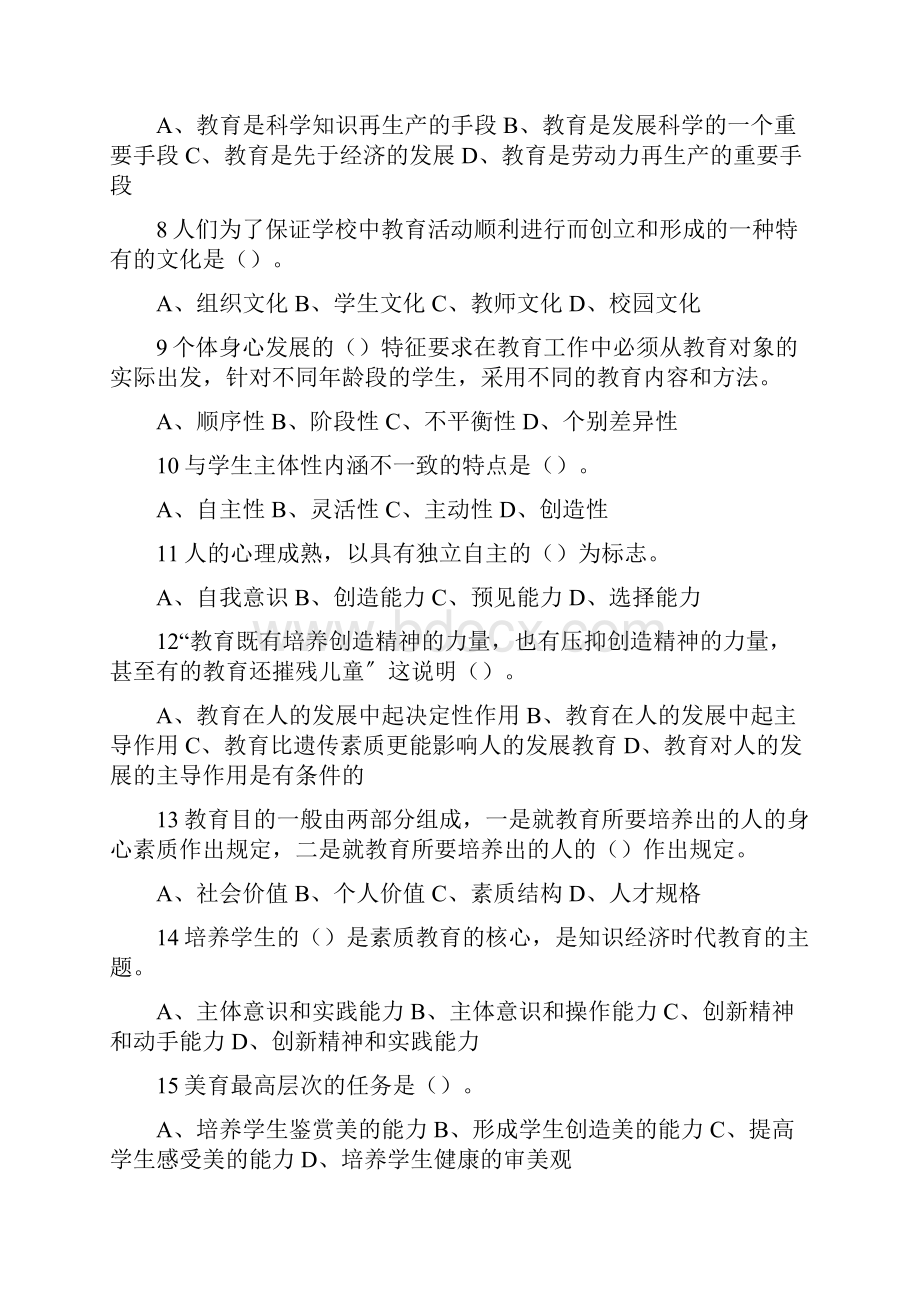 赤峰市教师招聘考试教育学真题.docx_第2页