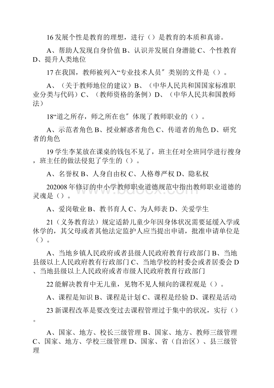 赤峰市教师招聘考试教育学真题.docx_第3页