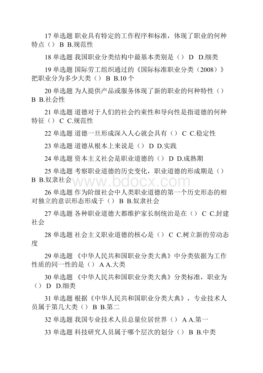 专业技术人员公需科目继续教育试题讲解学习.docx_第2页