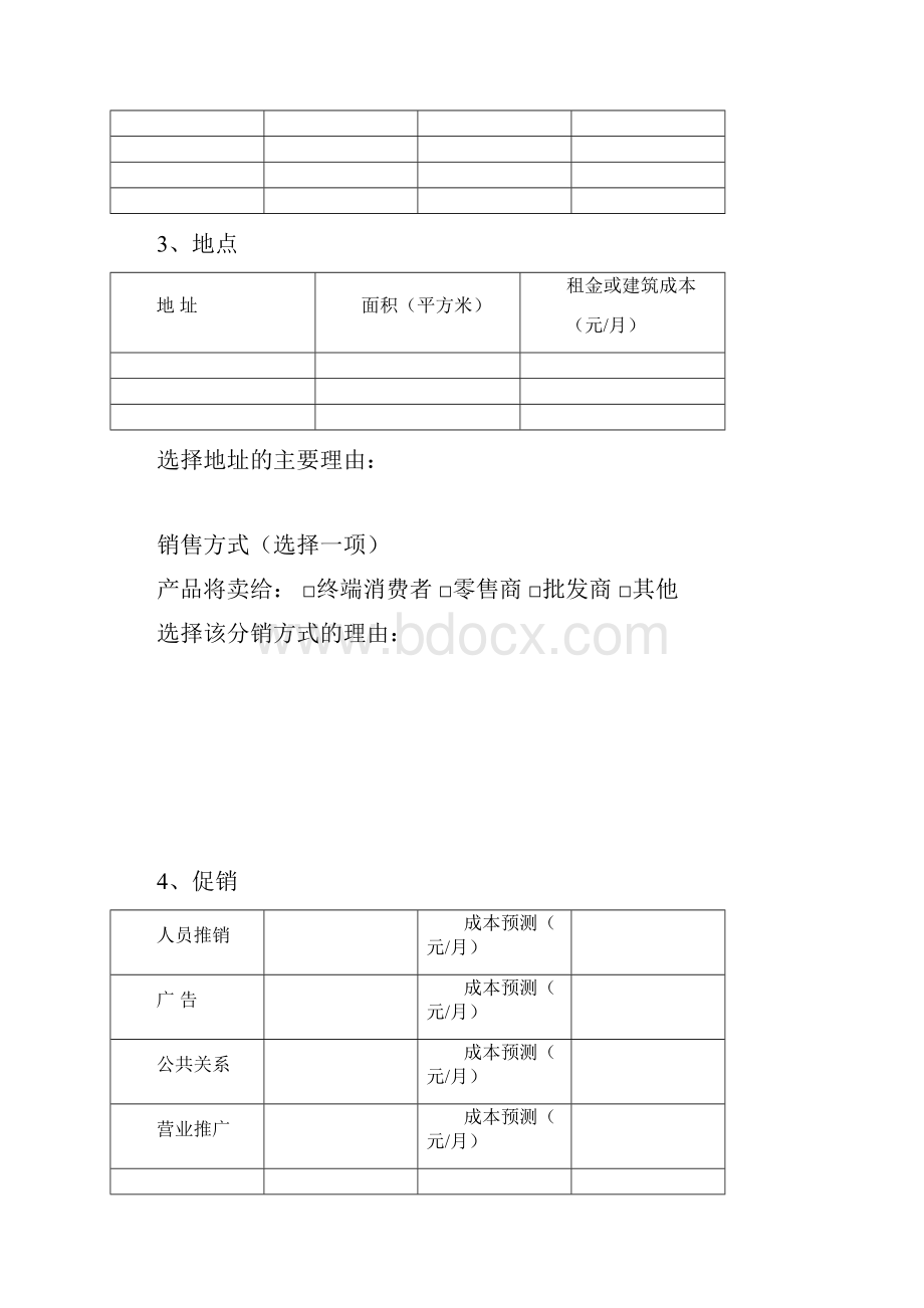 3第二届新疆青年创业大赛创业计划书.docx_第3页