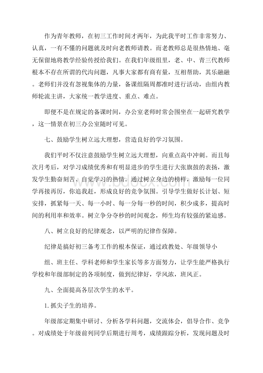 高级生物课教师教学总结范文五篇.docx_第3页