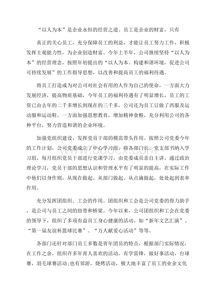 公司上半年工作总结.docx_第2页