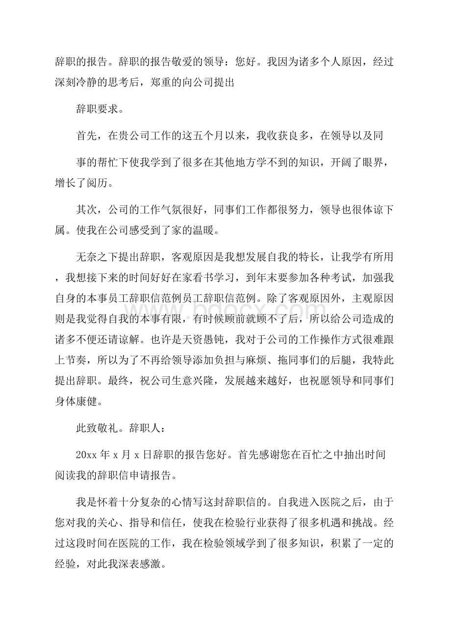 辞职的报告.docx_第1页