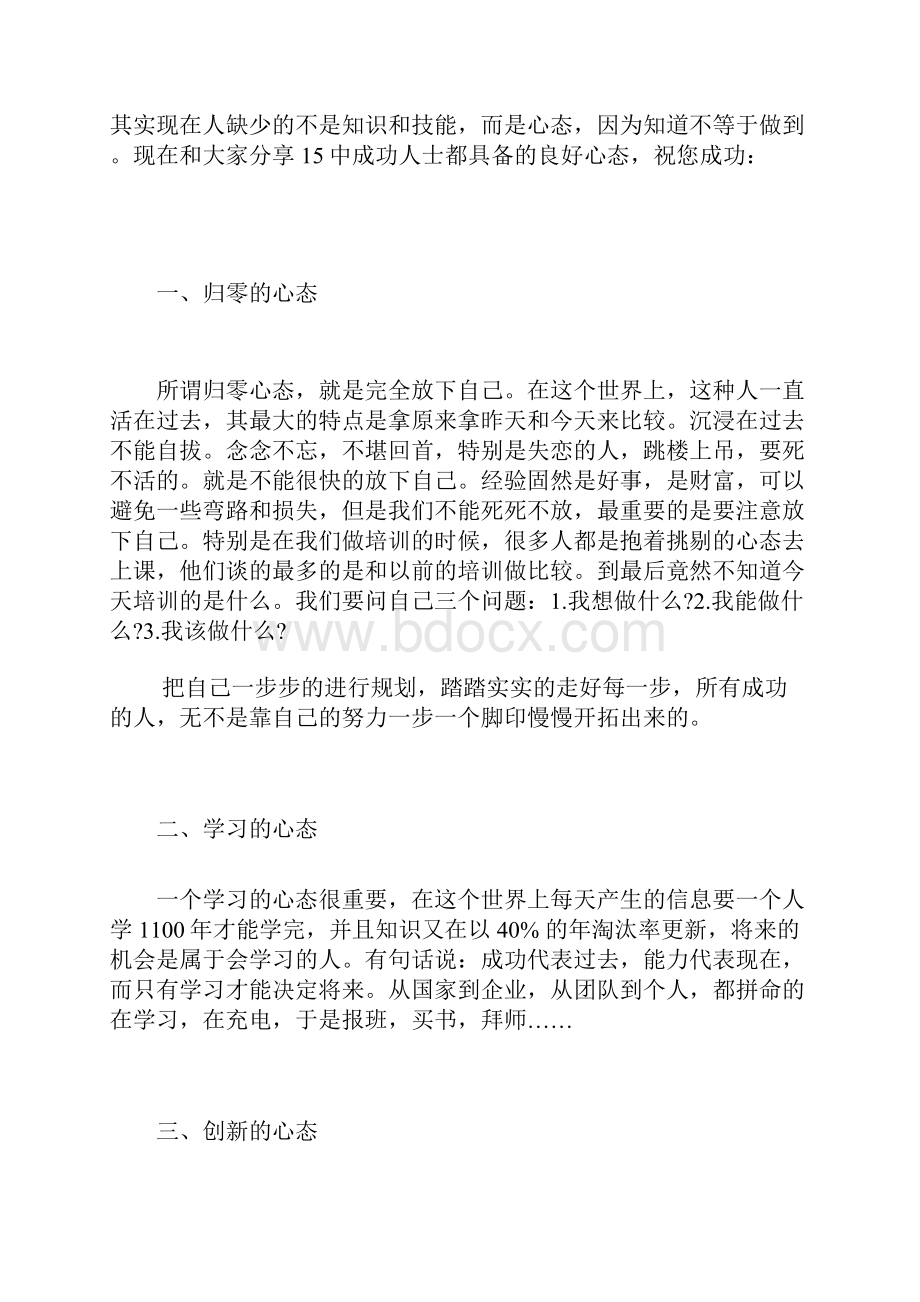 人力资源如何学做生意 必会15种心态精编版.docx_第2页