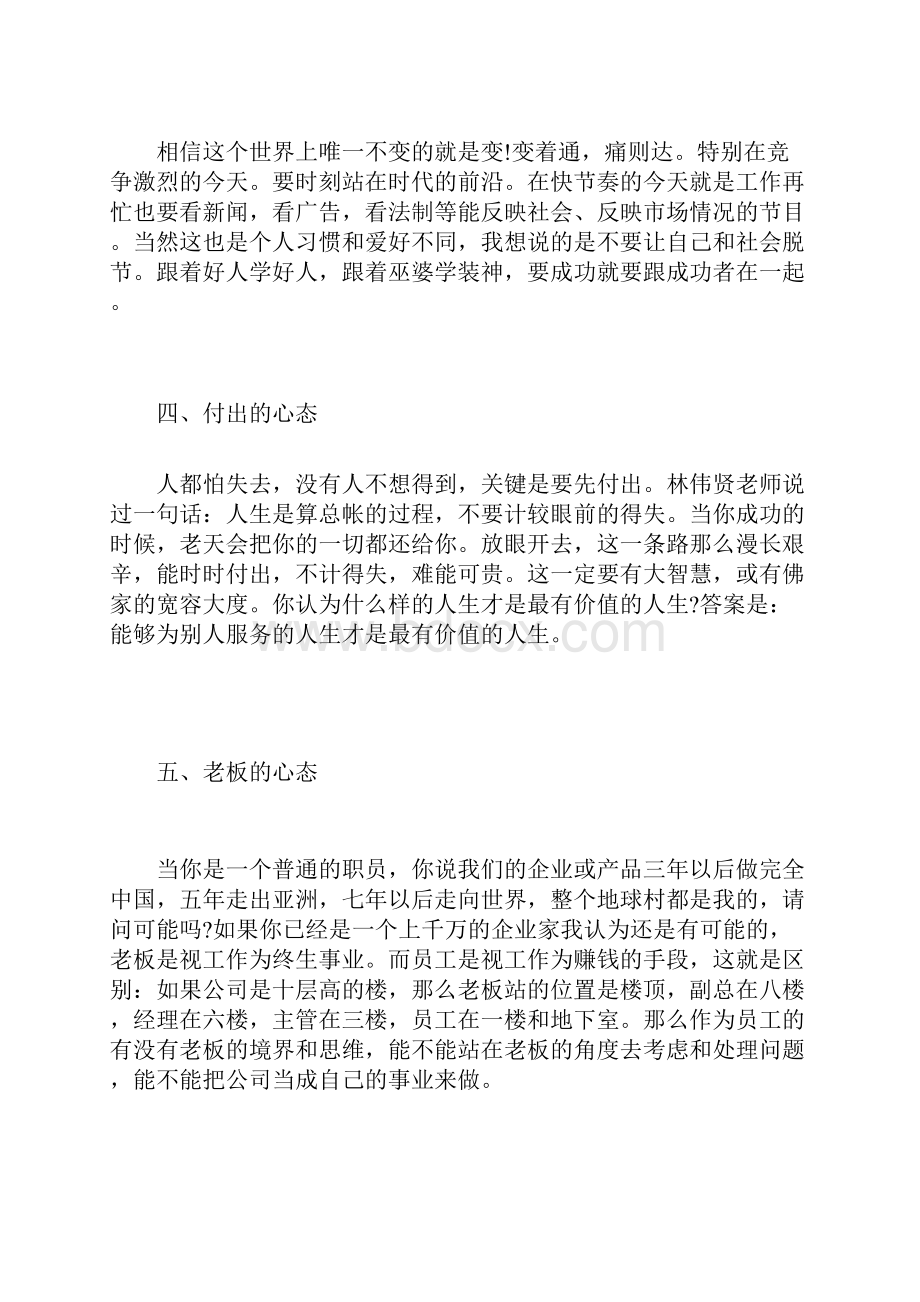 人力资源如何学做生意 必会15种心态精编版.docx_第3页