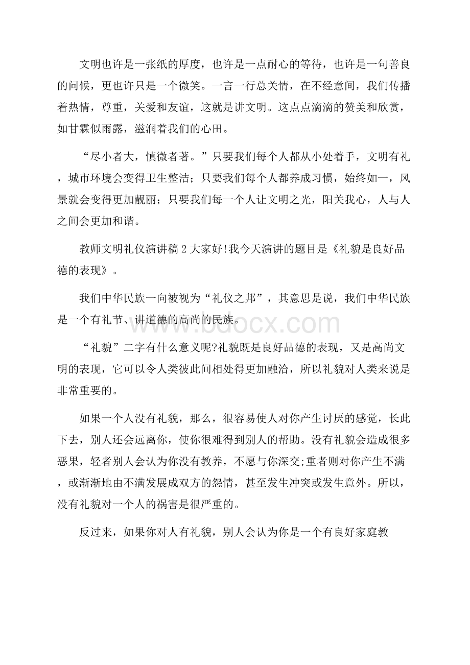 教师文明礼仪演讲稿6篇.docx_第2页