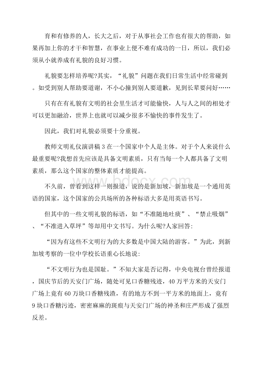 教师文明礼仪演讲稿6篇.docx_第3页