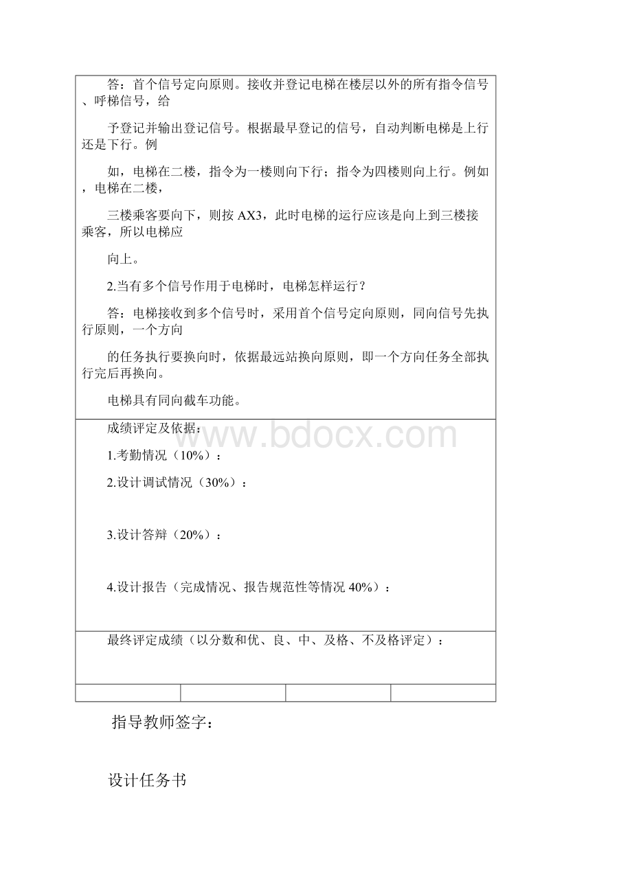 PLC实训电梯控制方向.docx_第2页