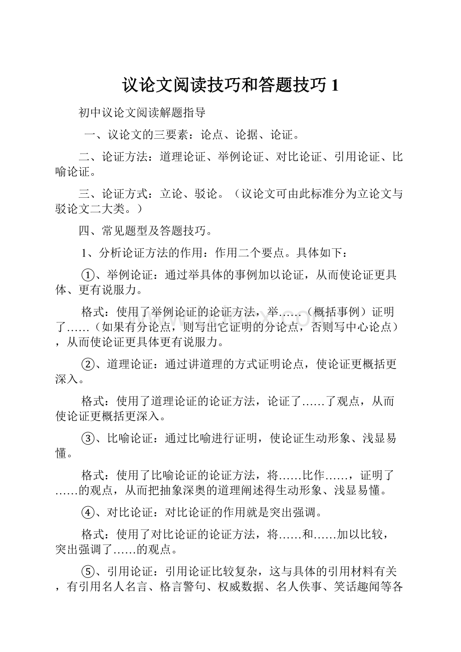 议论文阅读技巧和答题技巧1.docx_第1页