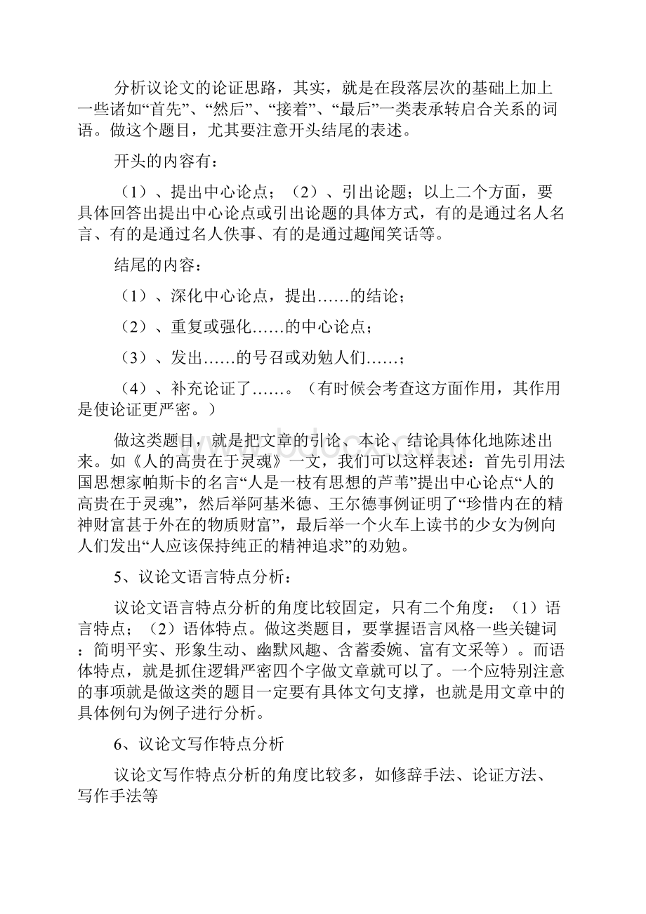 议论文阅读技巧和答题技巧1.docx_第3页