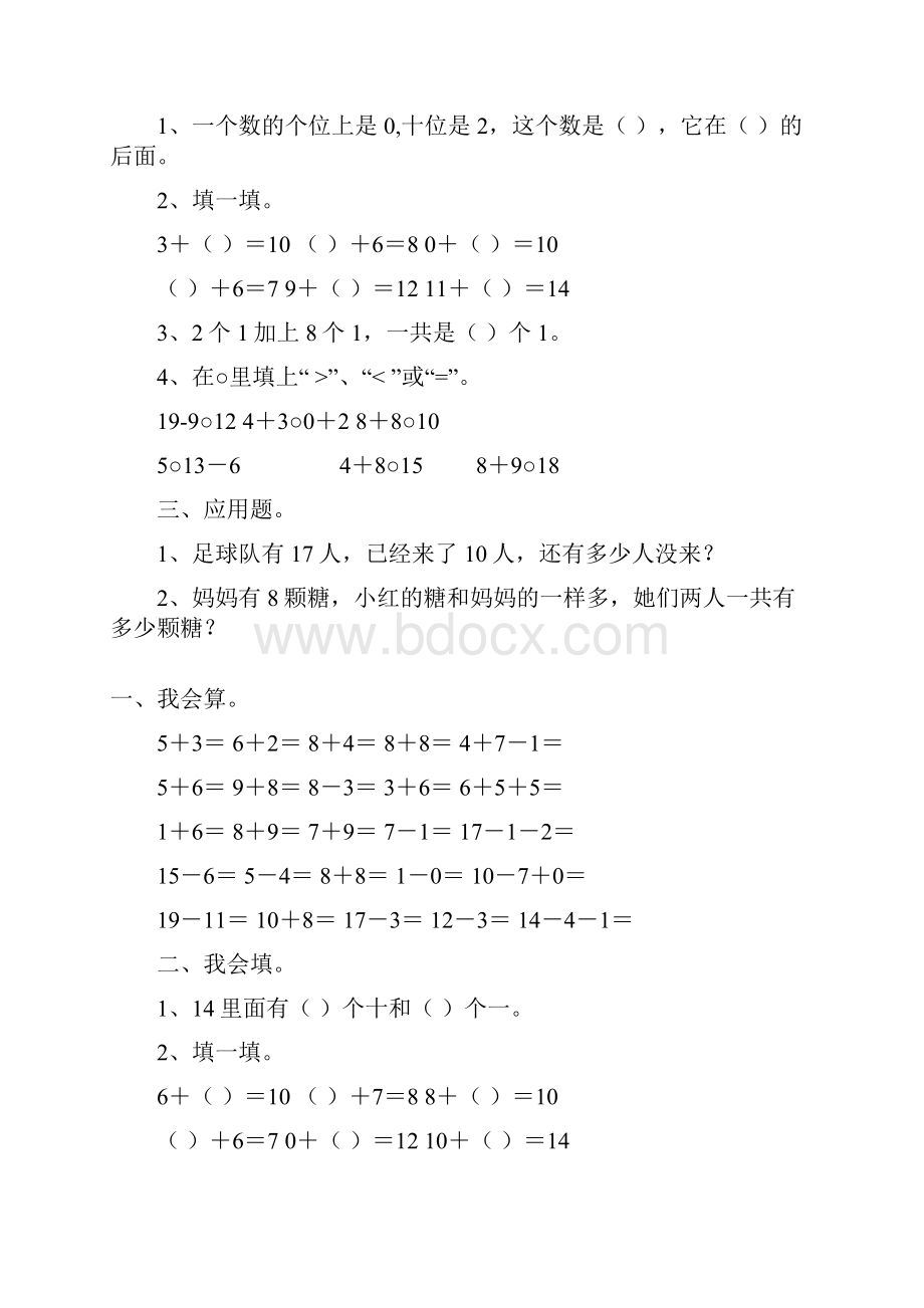 一年级数学上册天天练375.docx_第3页