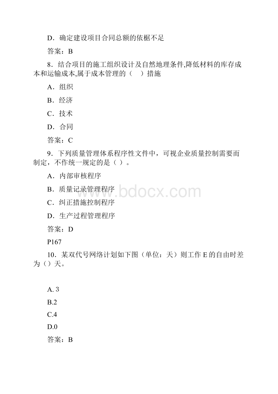 一建考试管理科目真题完整版含答案解析.docx_第3页