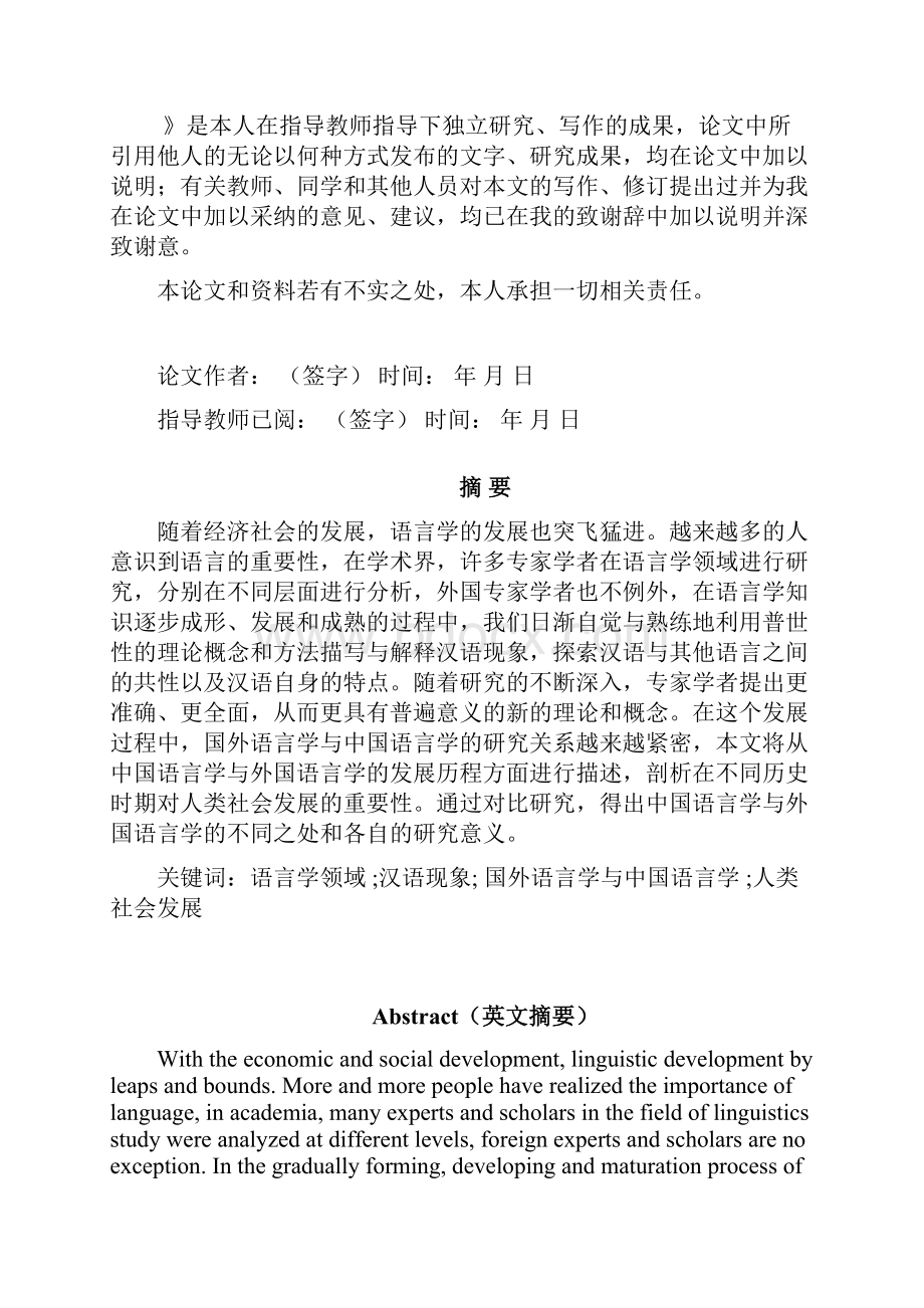 学位论文从中外文化研究语言学的发展历程及对人类的影响.docx_第2页