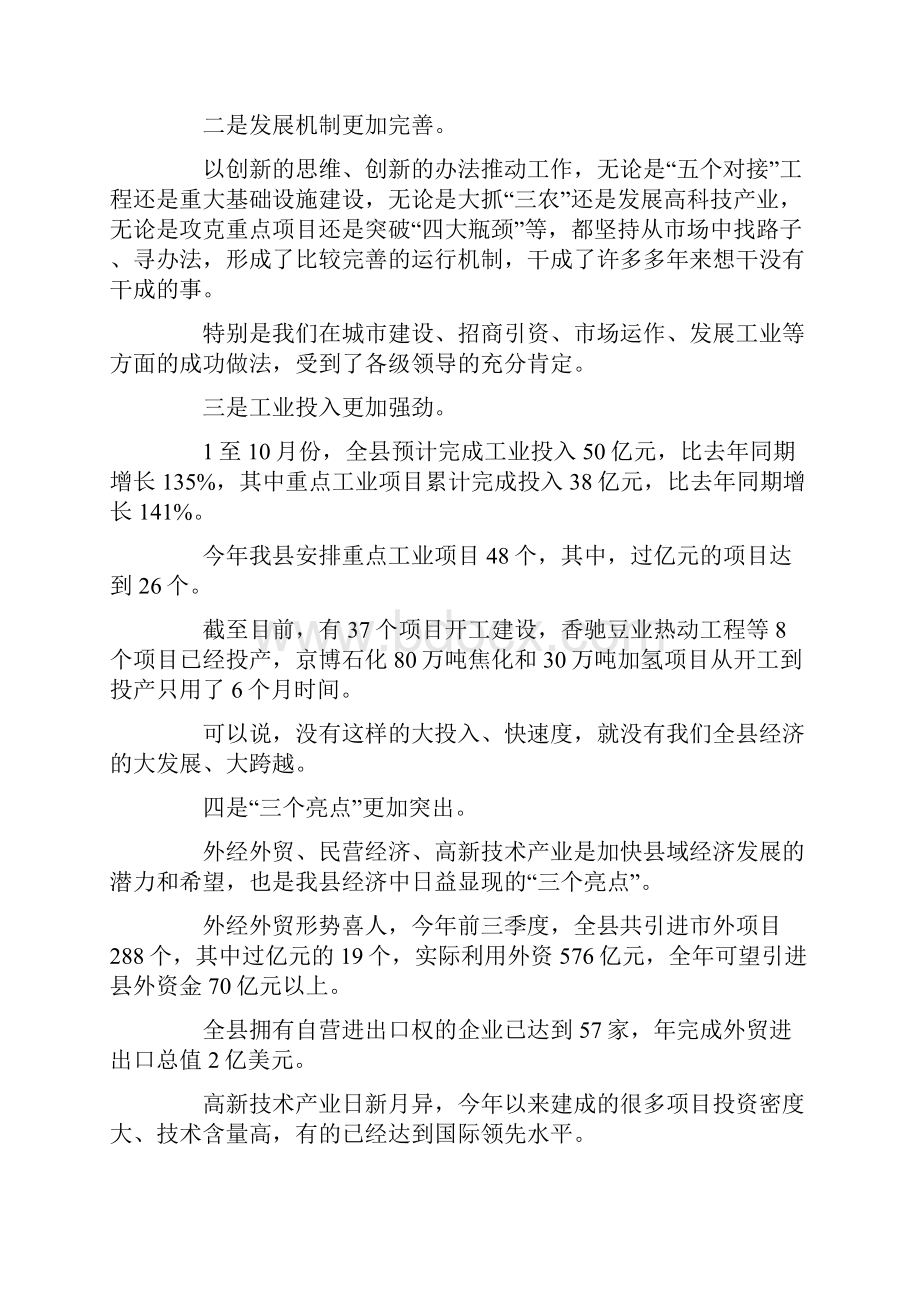 最新在全县下半年现场观摩会议上的讲话 精品.docx_第2页