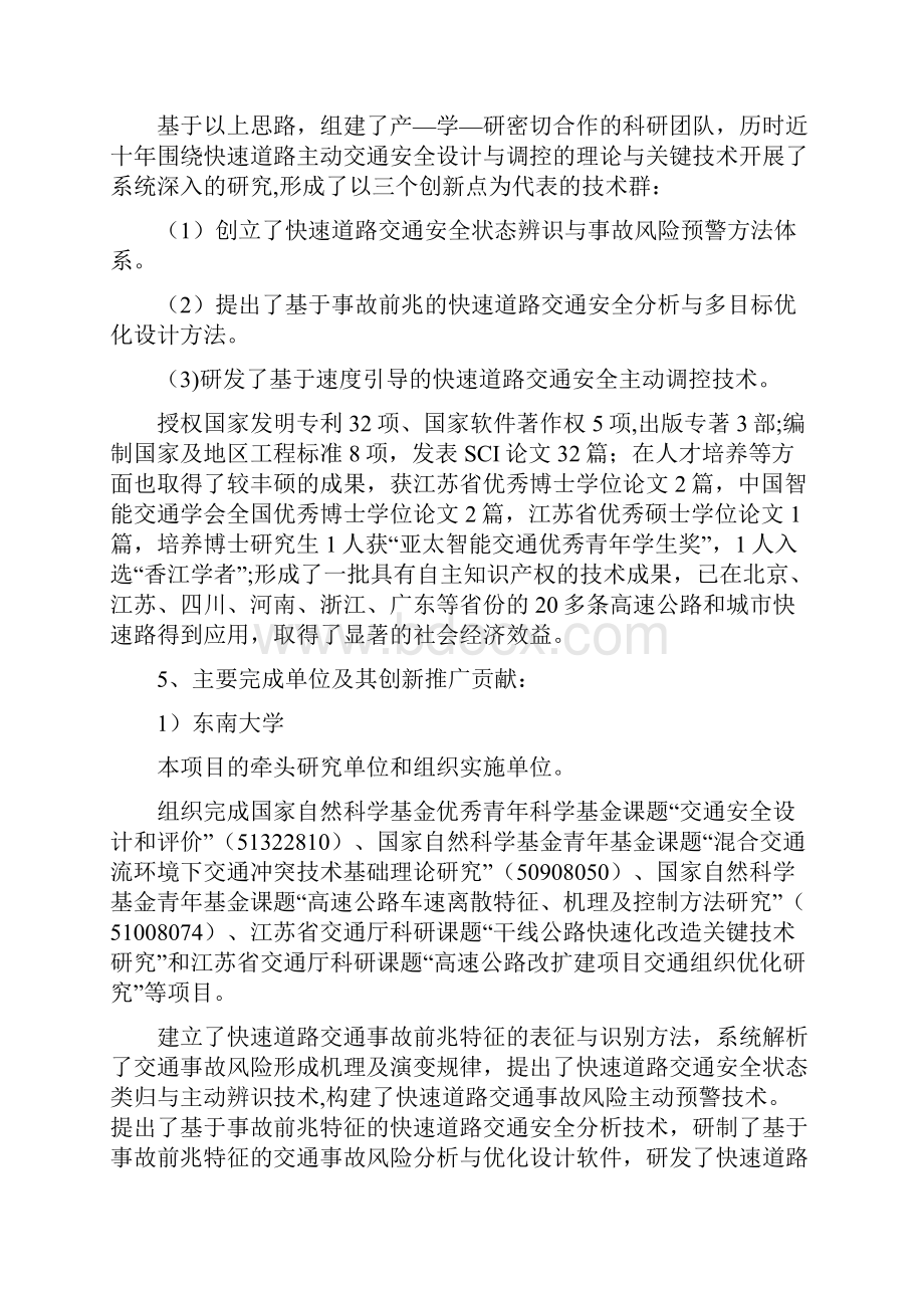 国家技术发明奖推荐项目公示材料东南大学建筑设计研究院.docx_第2页