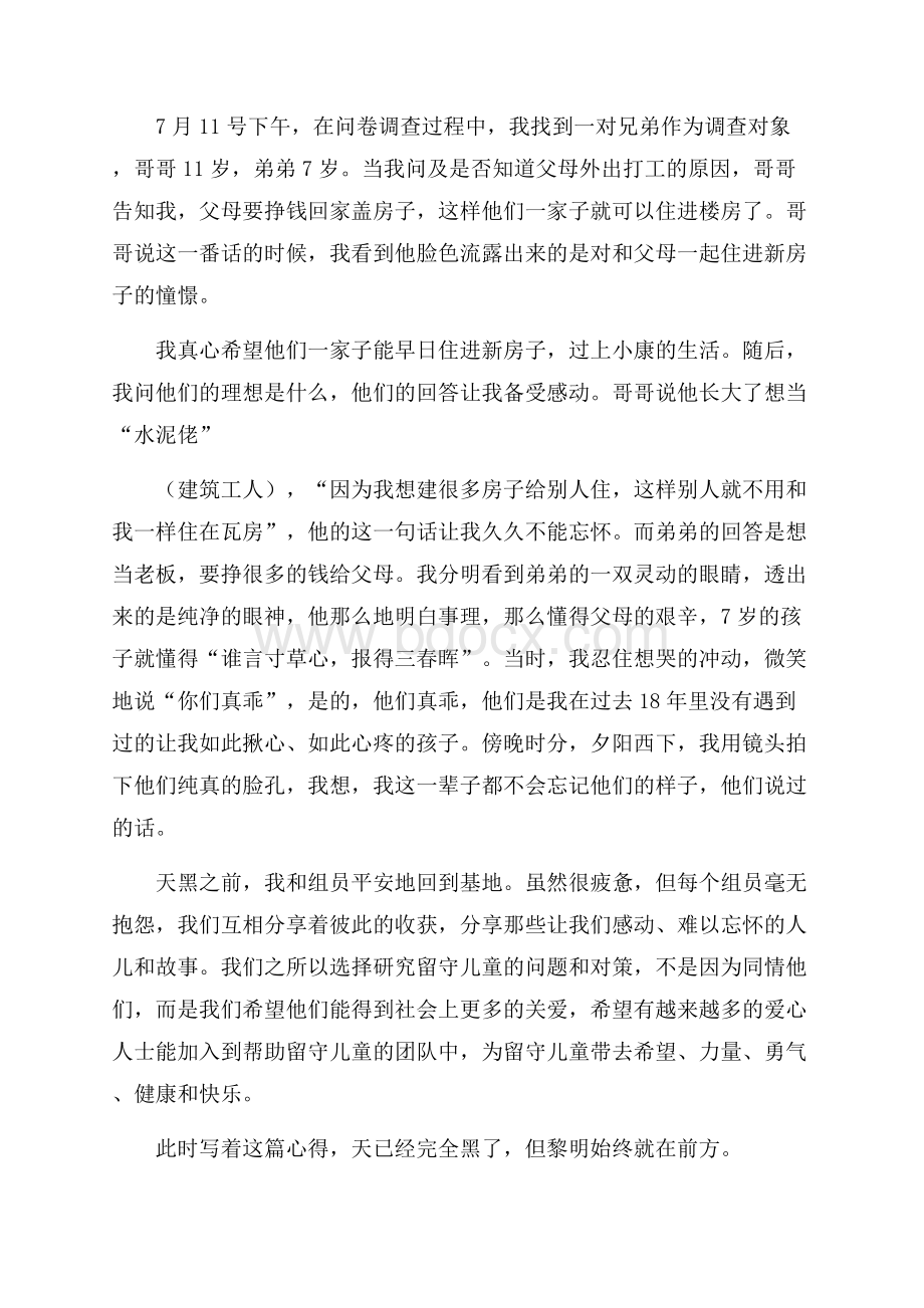 关爱留守儿童暑期社会实践心得体会.docx_第3页