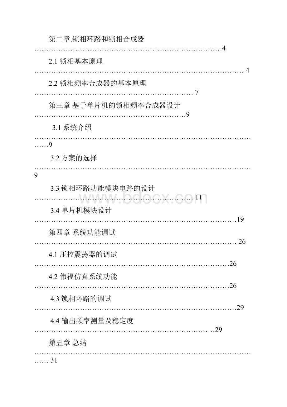 基于AT89C51的锁相频率合成器的设计.docx_第3页