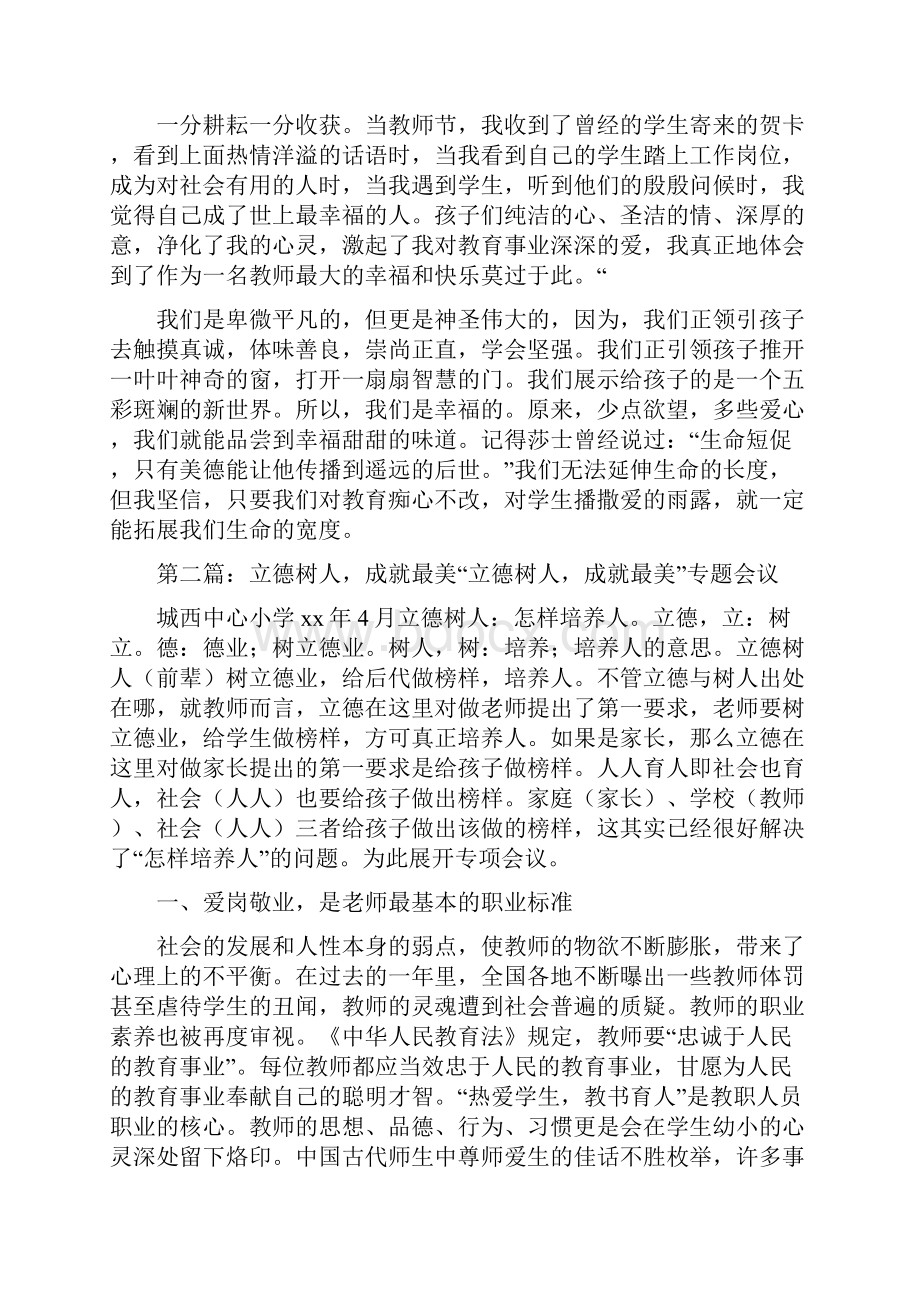 《立德树人成就最美征文》.docx_第2页