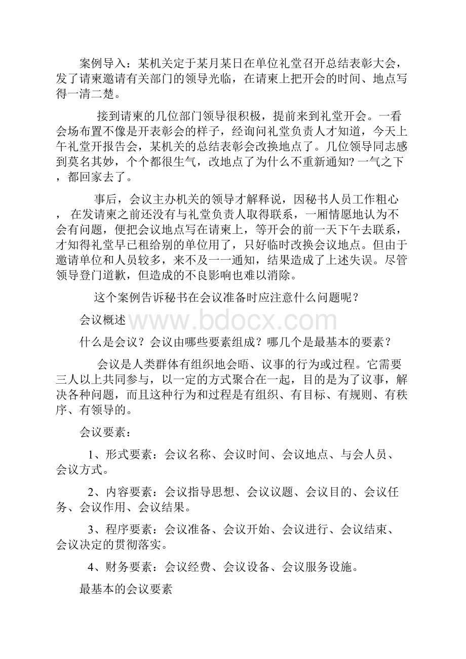 会议服务教案.docx_第2页