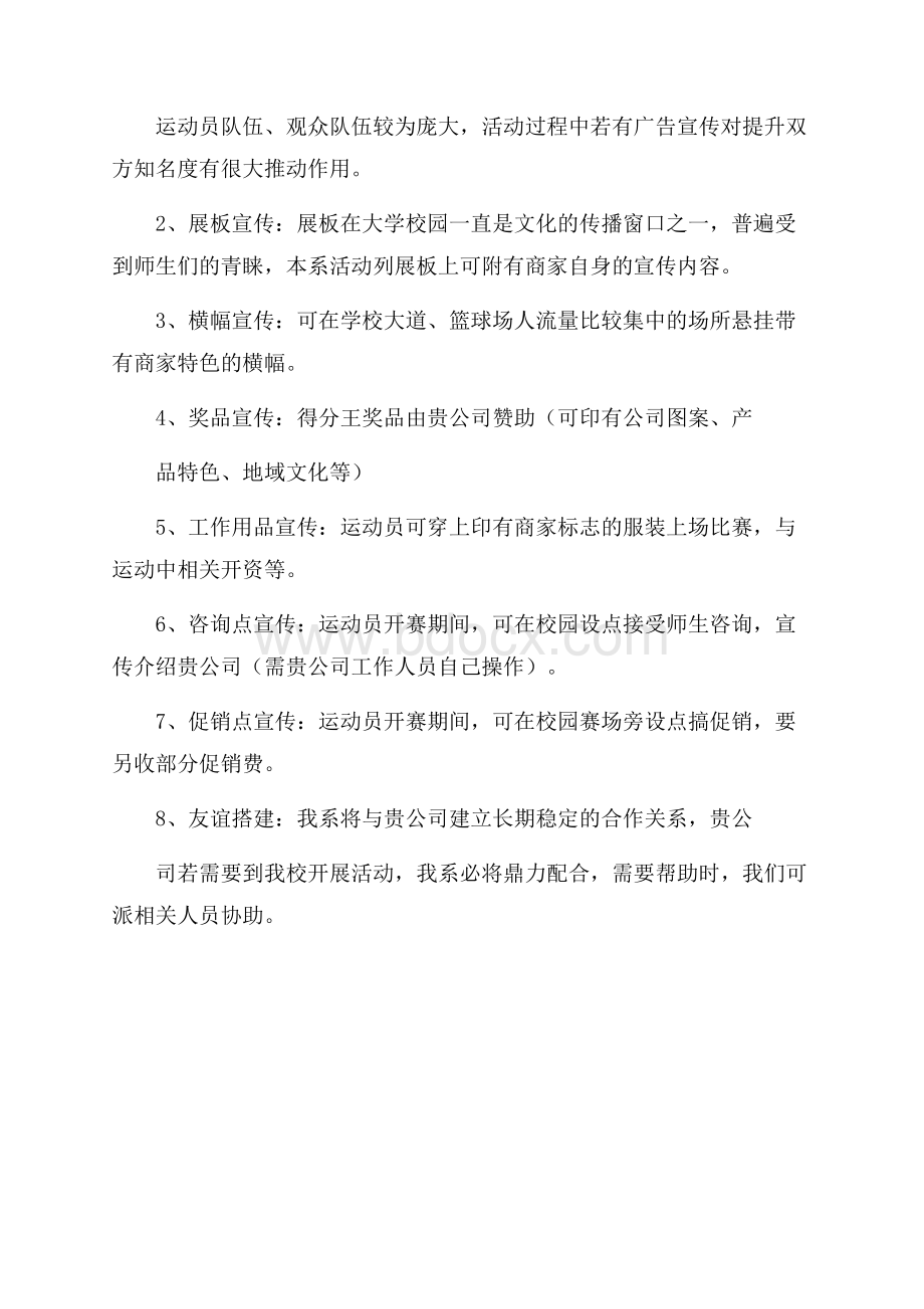 迎新篮球赛的策划书.docx_第3页