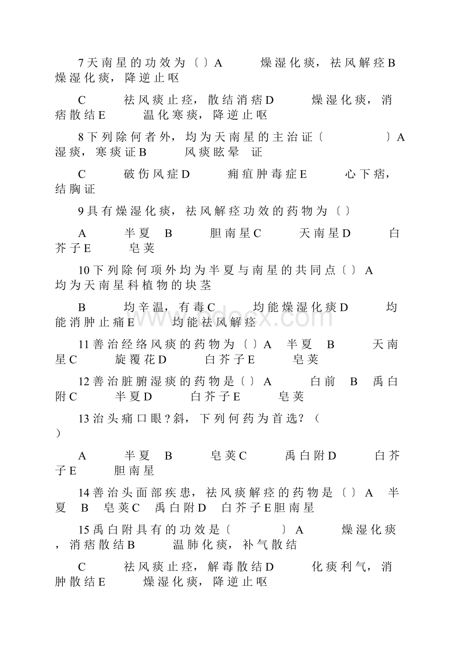 中兽医基础与临床习题05.docx_第2页