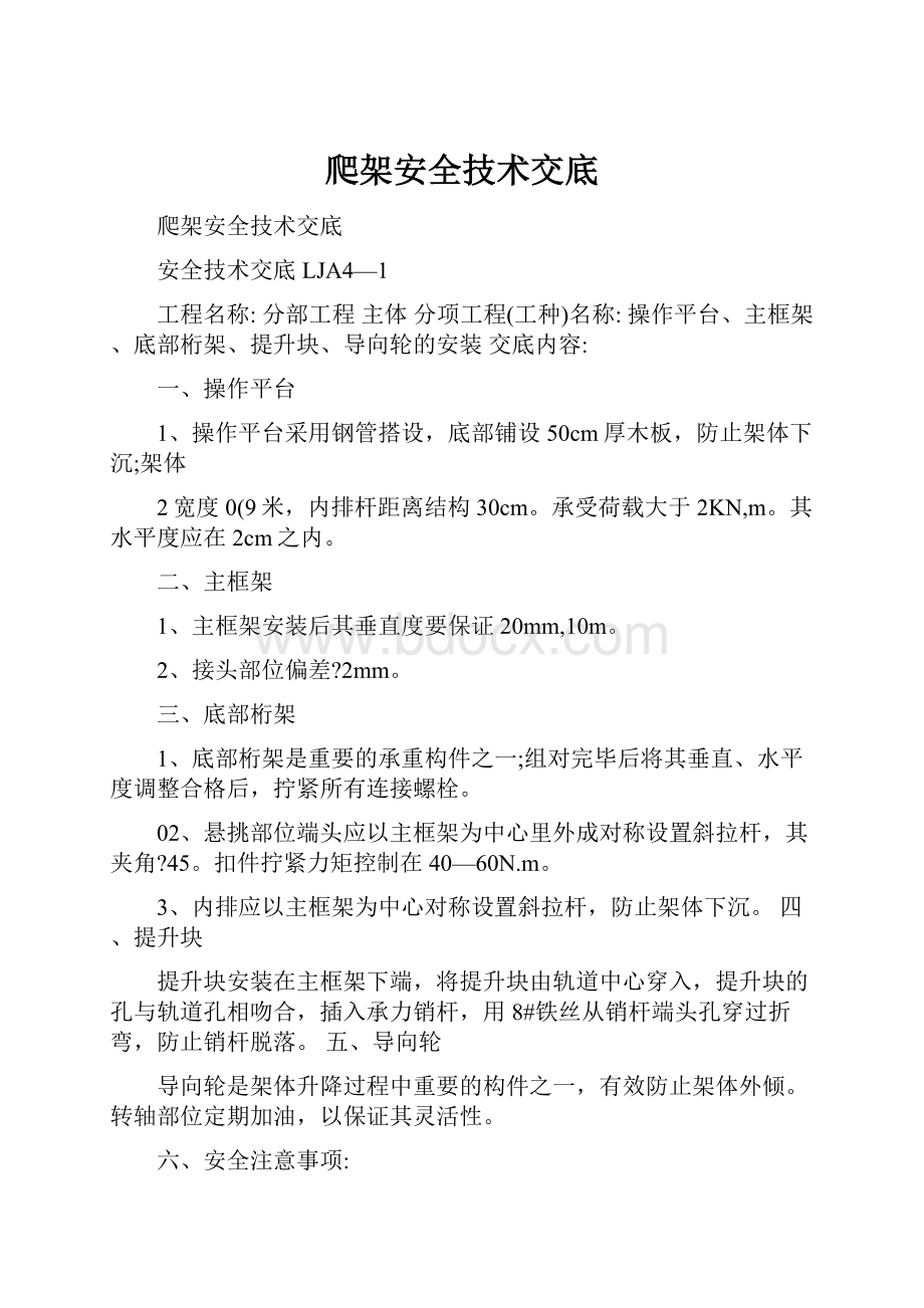 爬架安全技术交底.docx_第1页