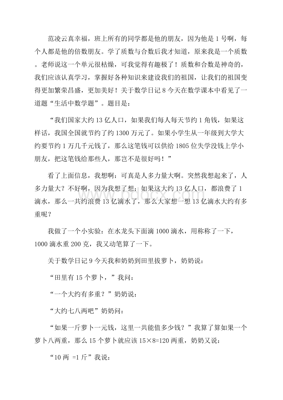 关于数学日记.docx_第3页