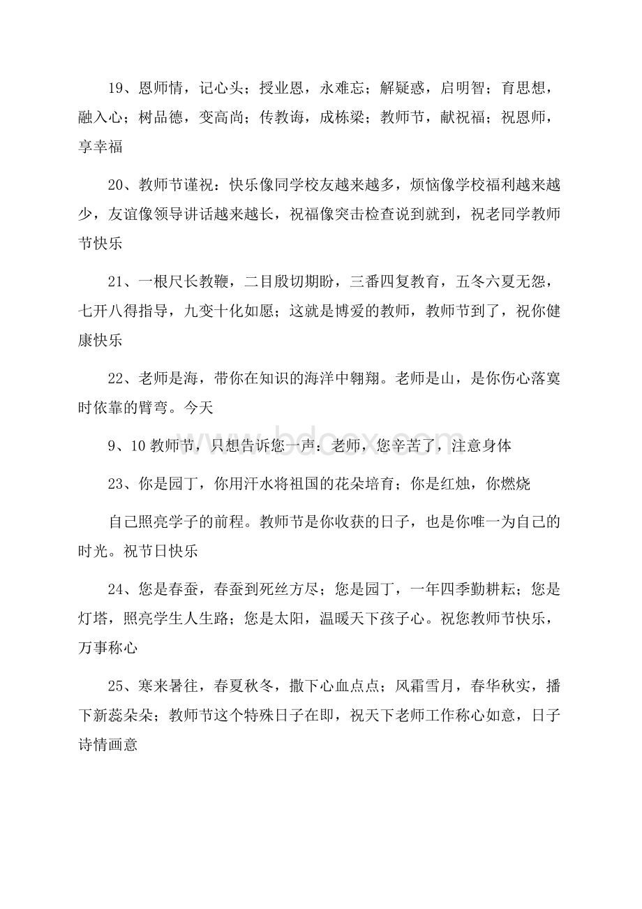 教师节对老师的祝福语50句.docx_第3页