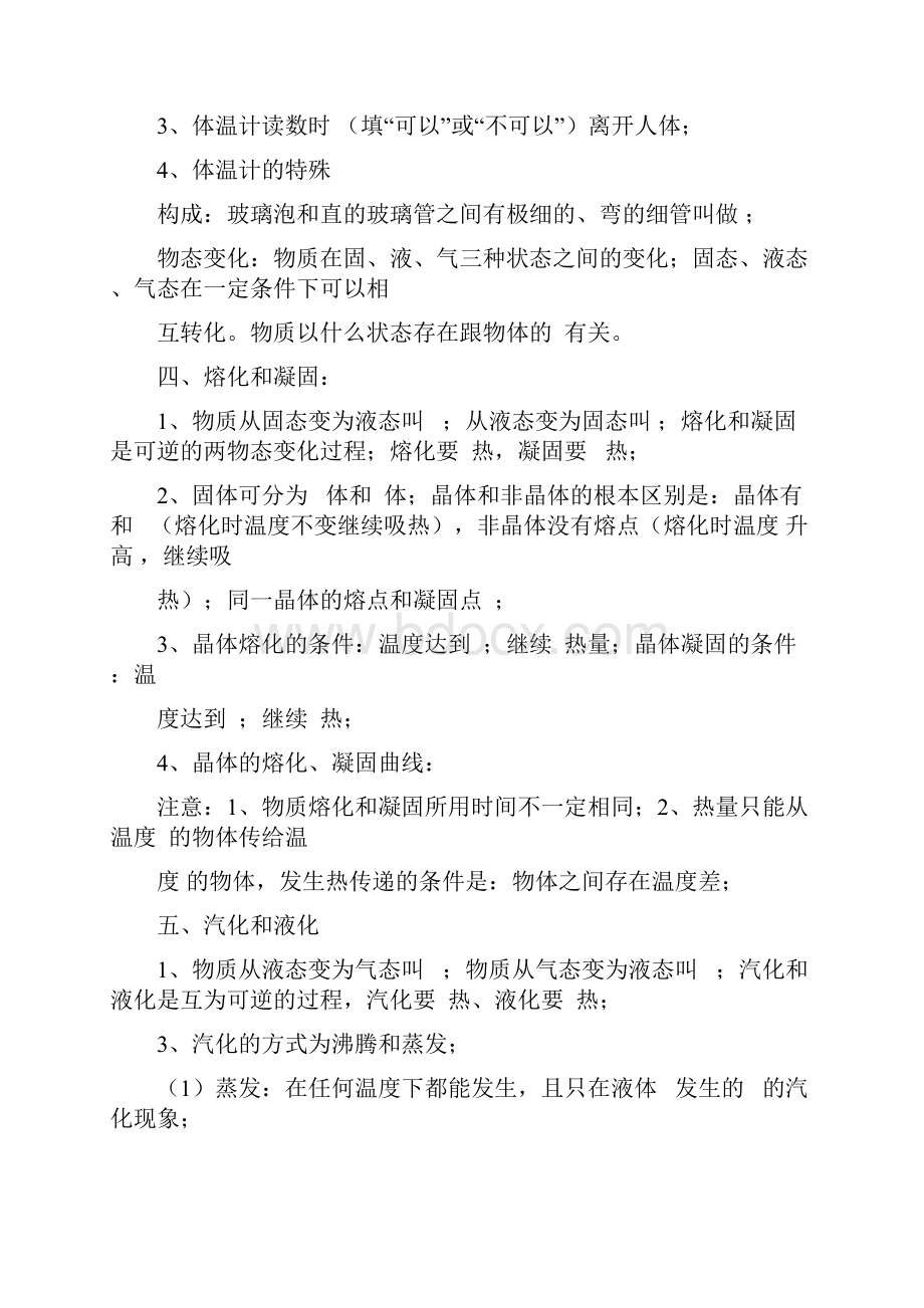 新初二物理基础的知识点预习整理练习题.docx_第2页