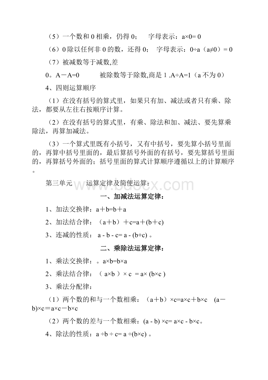 最新人教版四年级下册数学知识点总结.docx_第2页