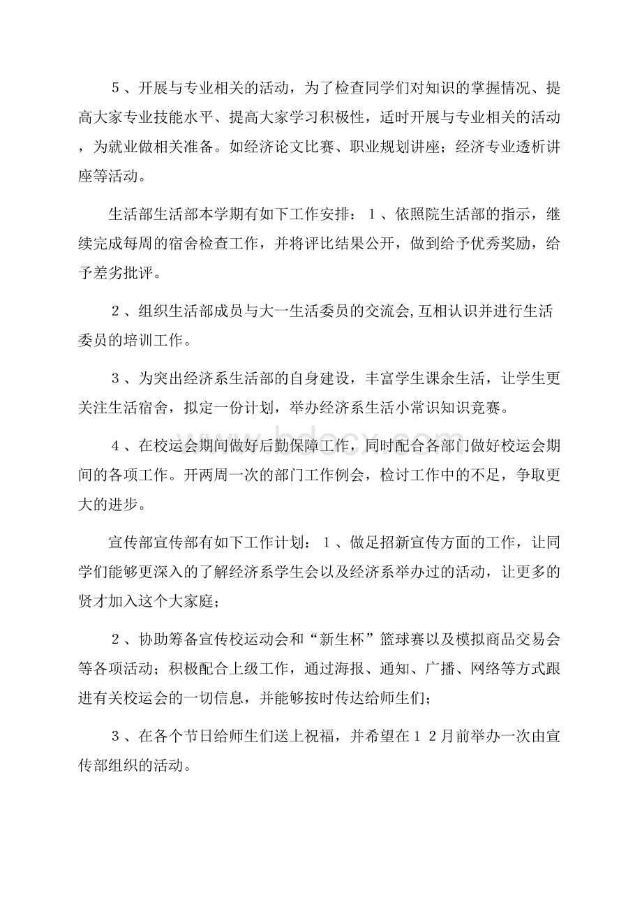 实用学期计划合集九篇.docx_第2页