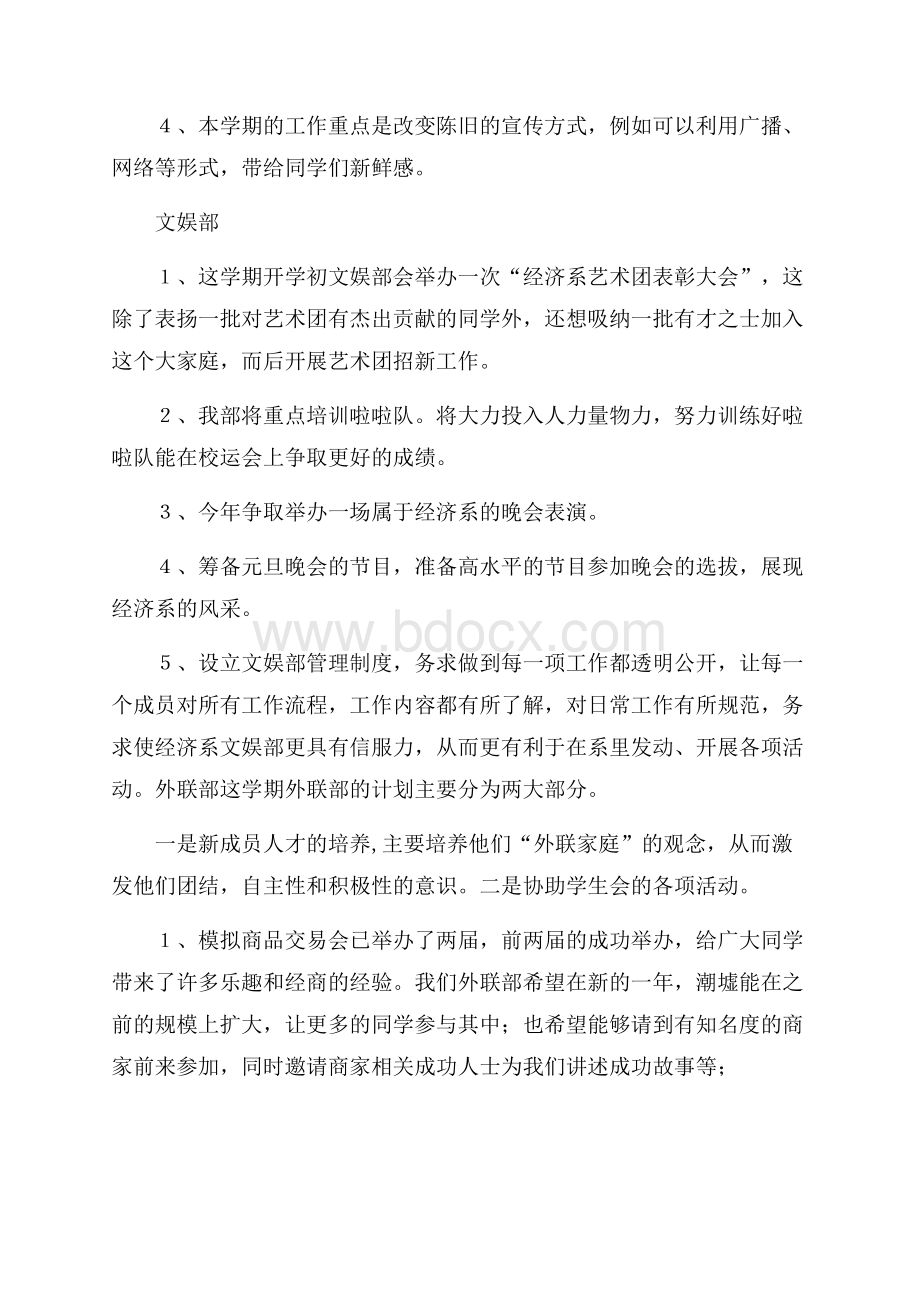 实用学期计划合集九篇.docx_第3页