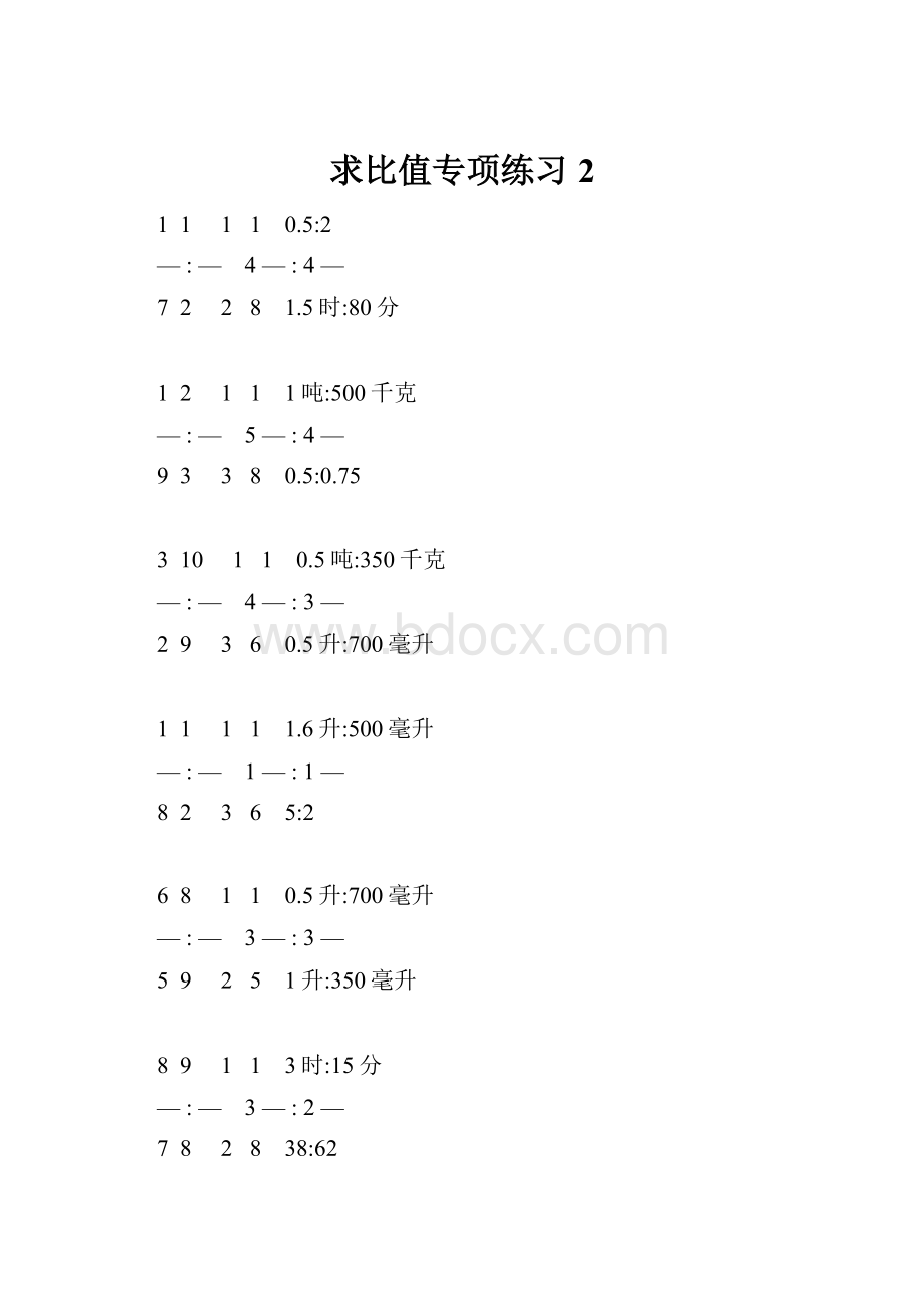 求比值专项练习 2.docx_第1页