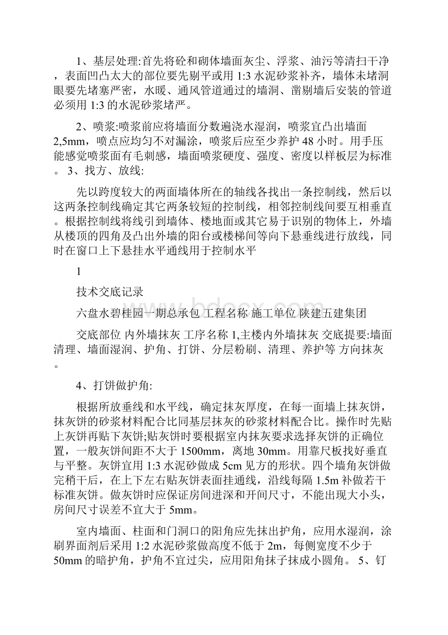 碧桂园内外墙粉刷技术交底汇编.docx_第2页