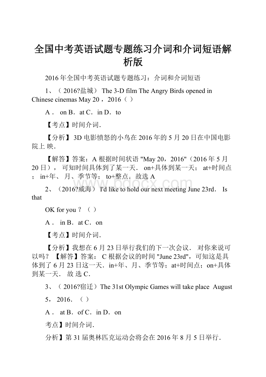 全国中考英语试题专题练习介词和介词短语解析版.docx