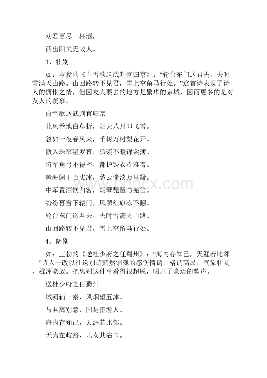 届高考语文古诗鉴赏分类专题精讲专题01送别诗含答案解析.docx_第2页