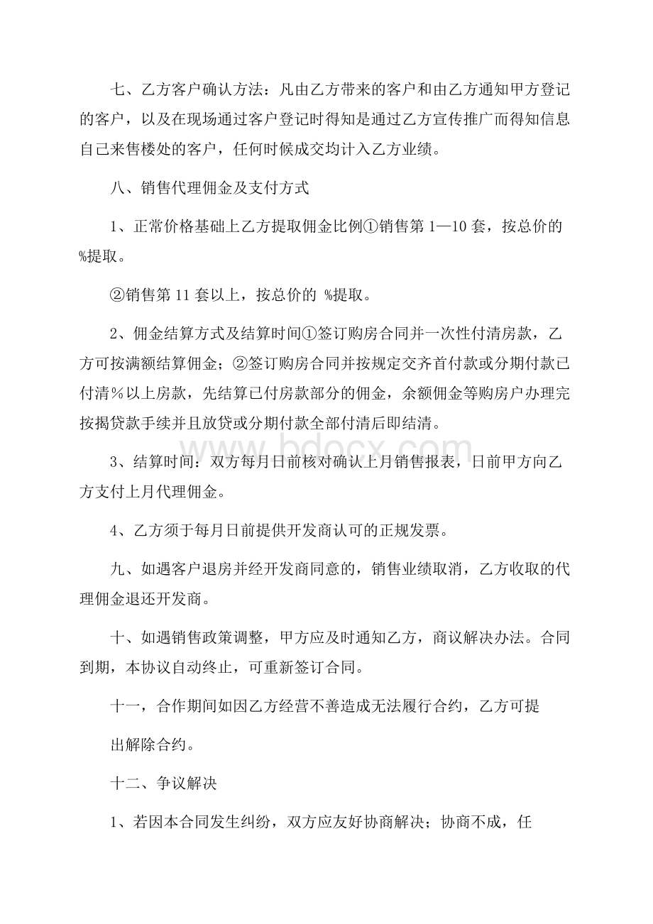 实用的代理合同4篇.docx_第2页