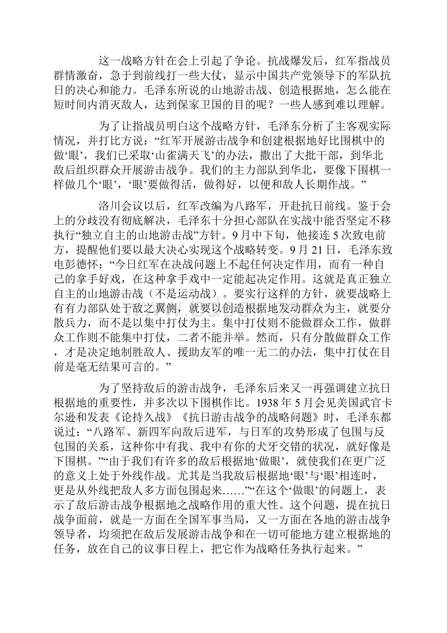 高明的棋手毛泽东如何做眼创建抗日根据地.docx_第2页