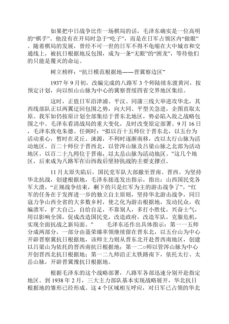 高明的棋手毛泽东如何做眼创建抗日根据地.docx_第3页