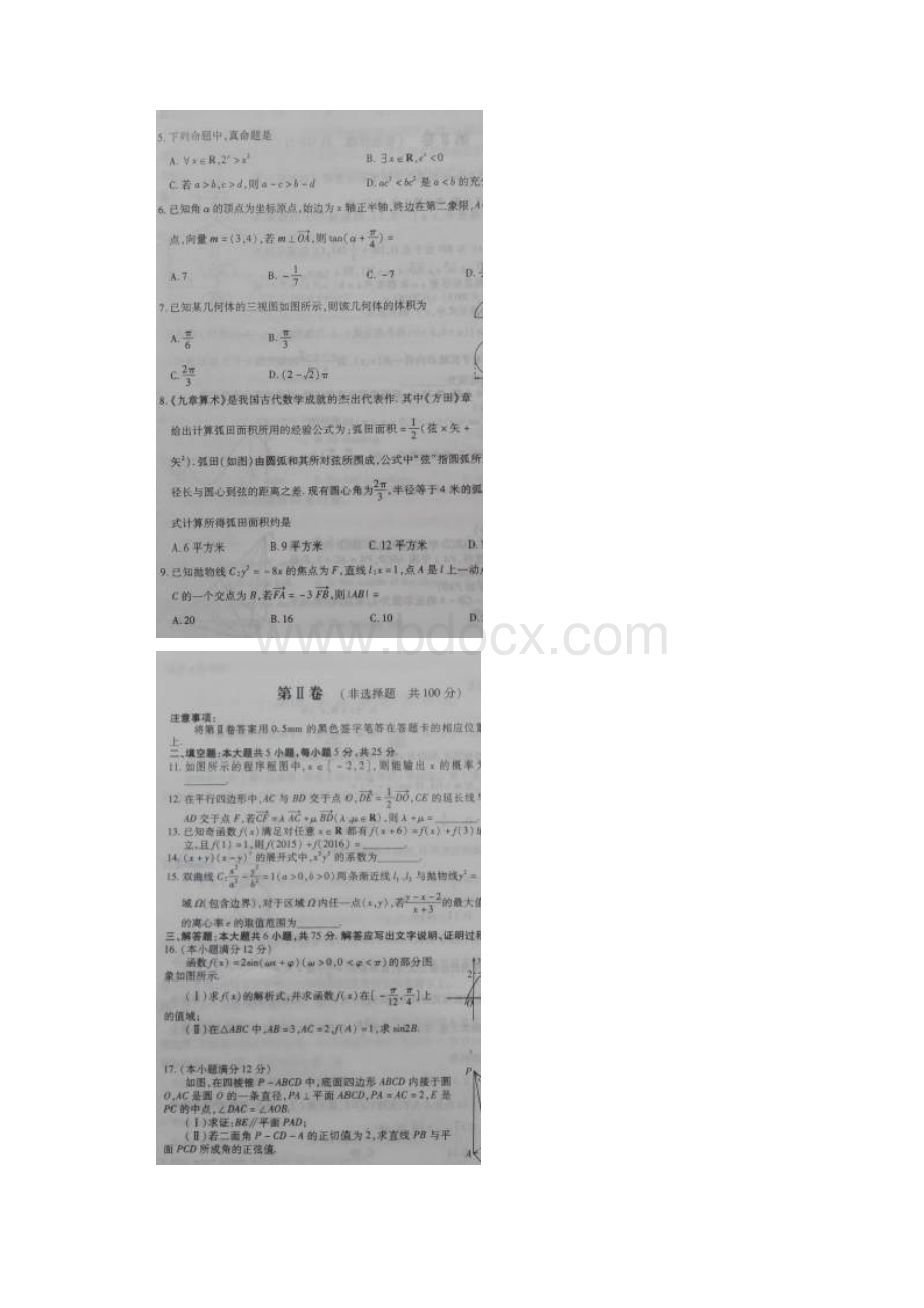 届山东省枣庄第八中学南校区高三高考模拟数学理试题 扫描版.docx_第2页