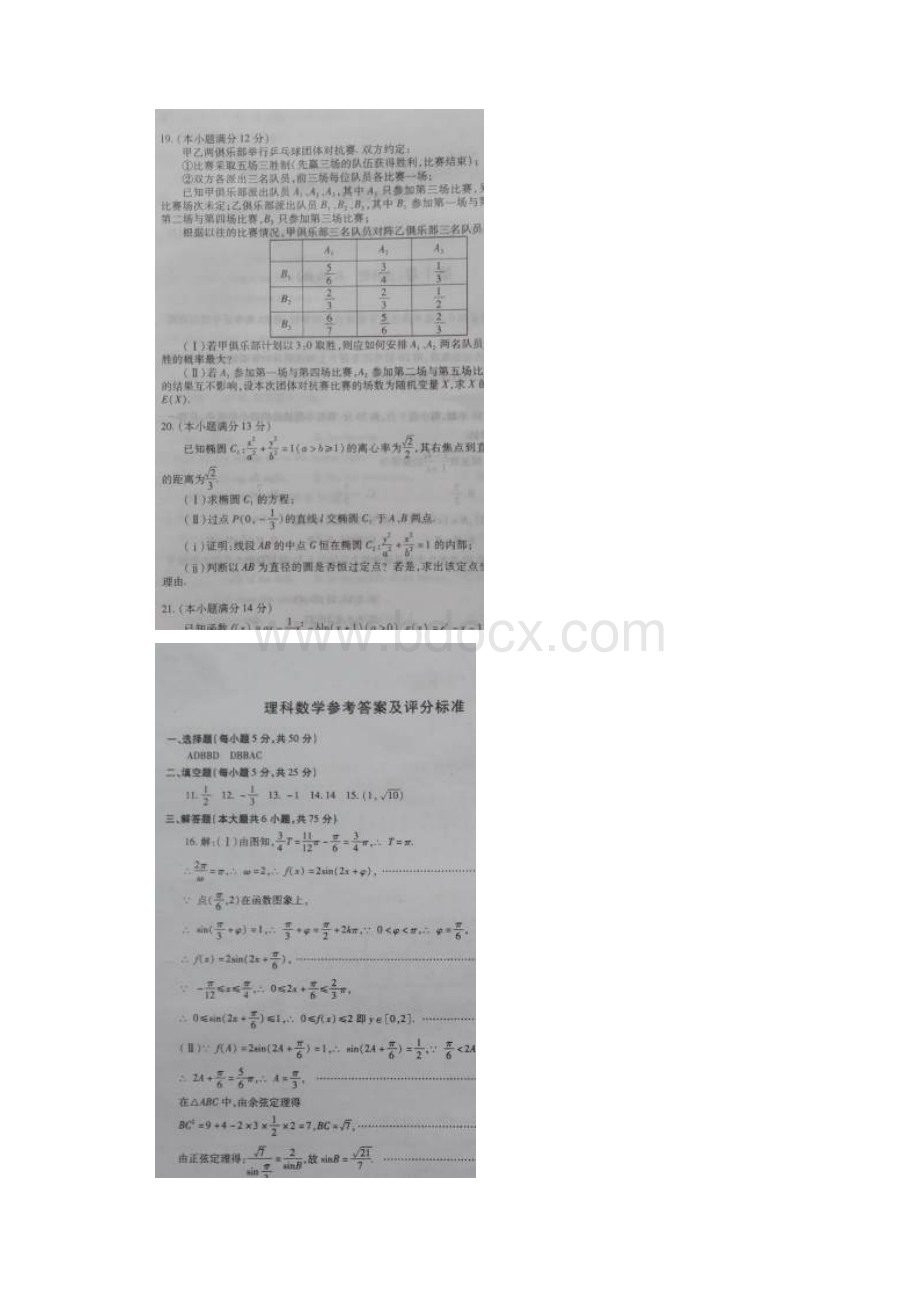 届山东省枣庄第八中学南校区高三高考模拟数学理试题 扫描版.docx_第3页