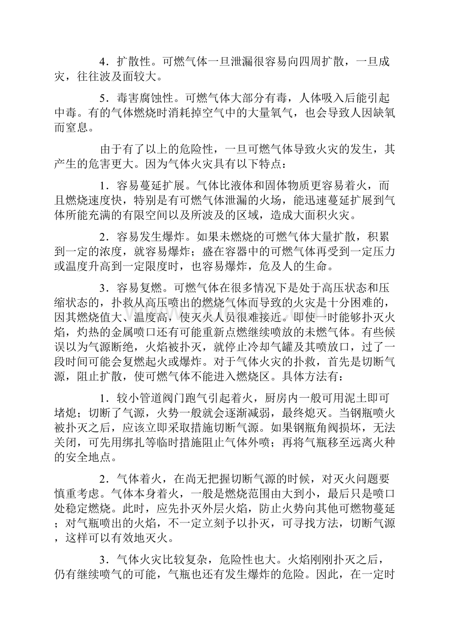 化学危险物品燃爆特性可燃气体15页.docx_第2页