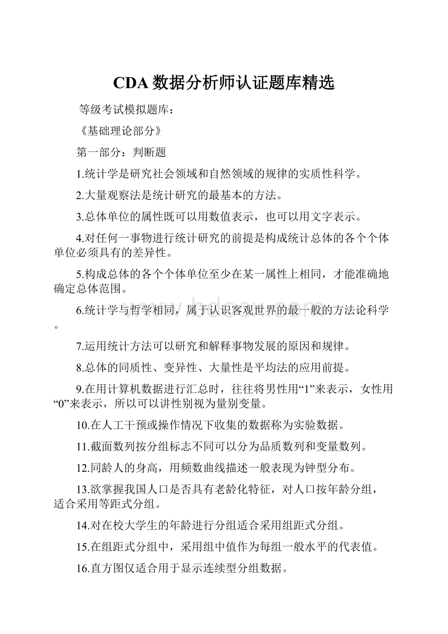 CDA数据分析师认证题库精选.docx