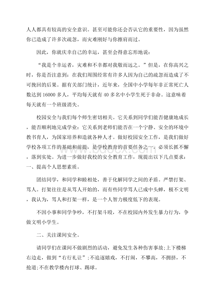 中小学安全工作培训心得体会五篇.docx_第2页