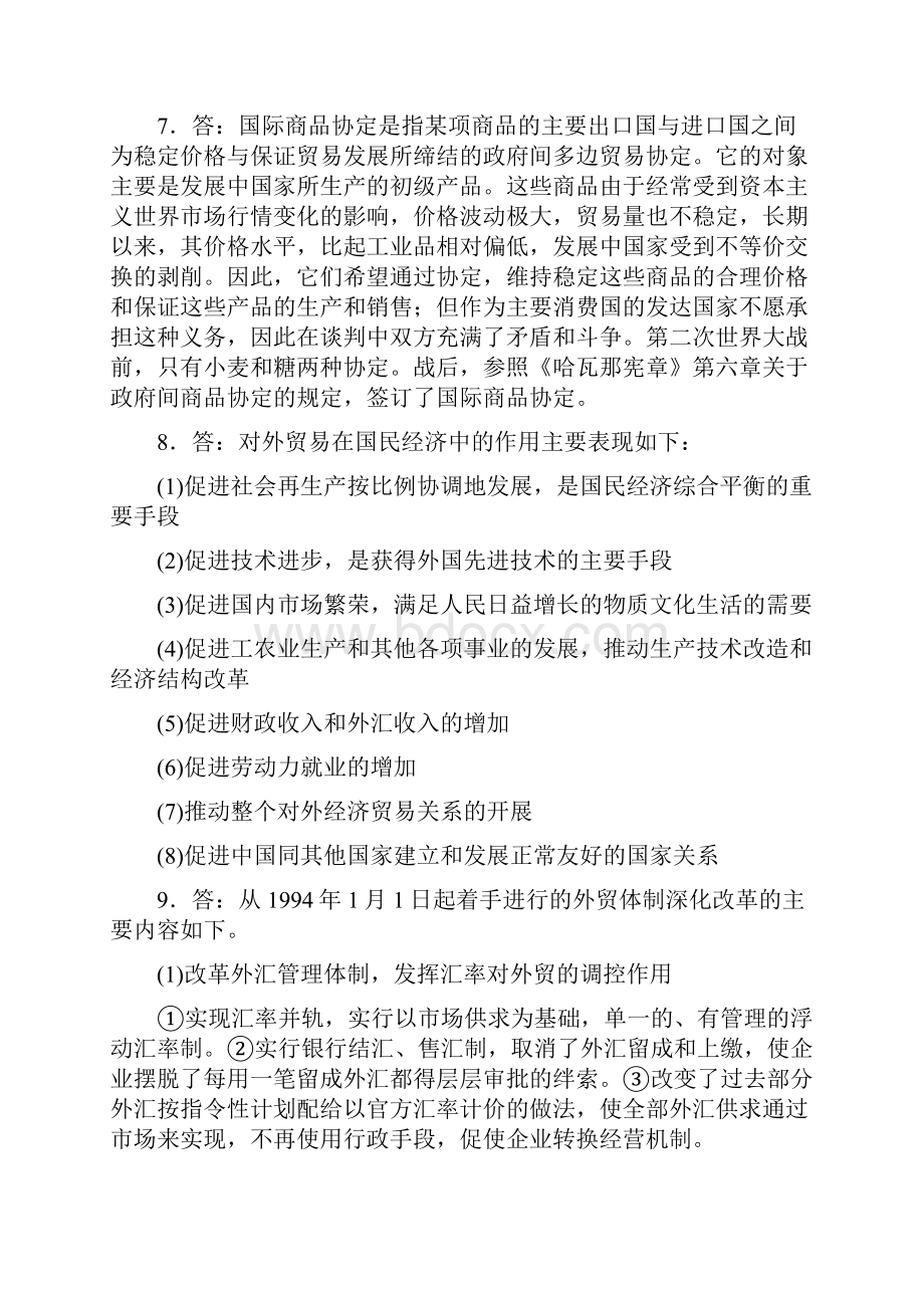 0vqfwec对外经济管理学答案.docx_第3页