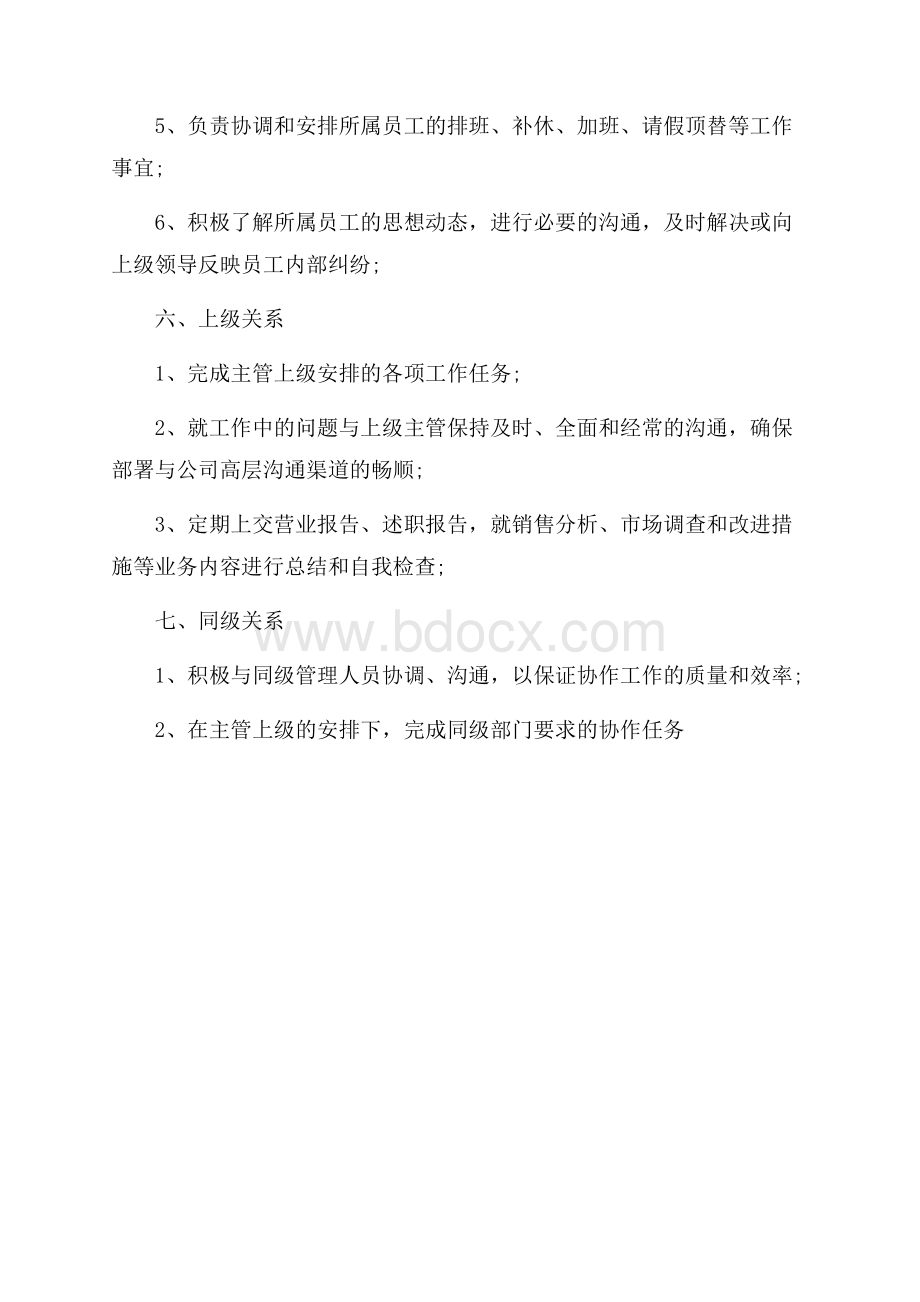 商场年终总结.docx_第3页