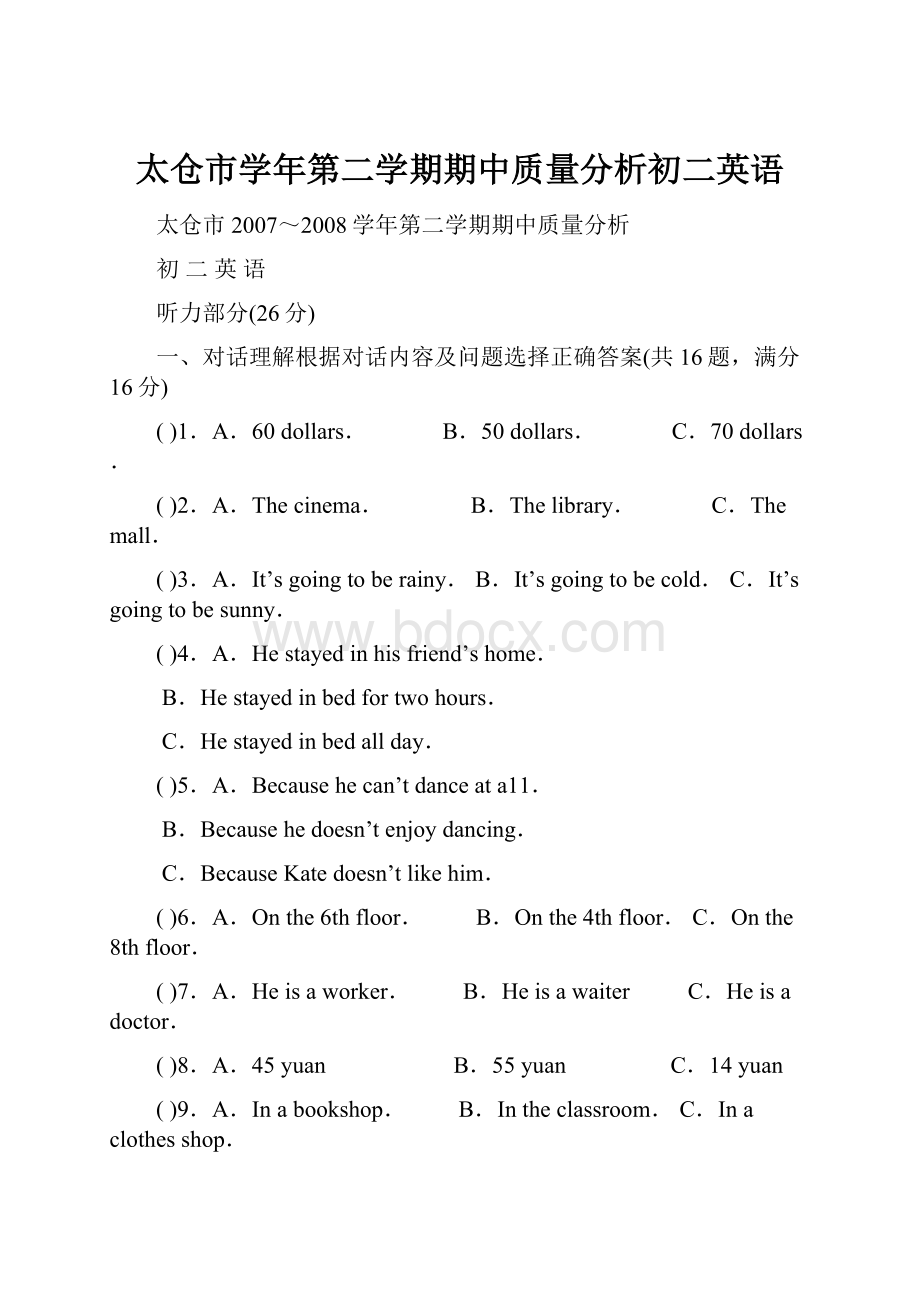 太仓市学年第二学期期中质量分析初二英语.docx